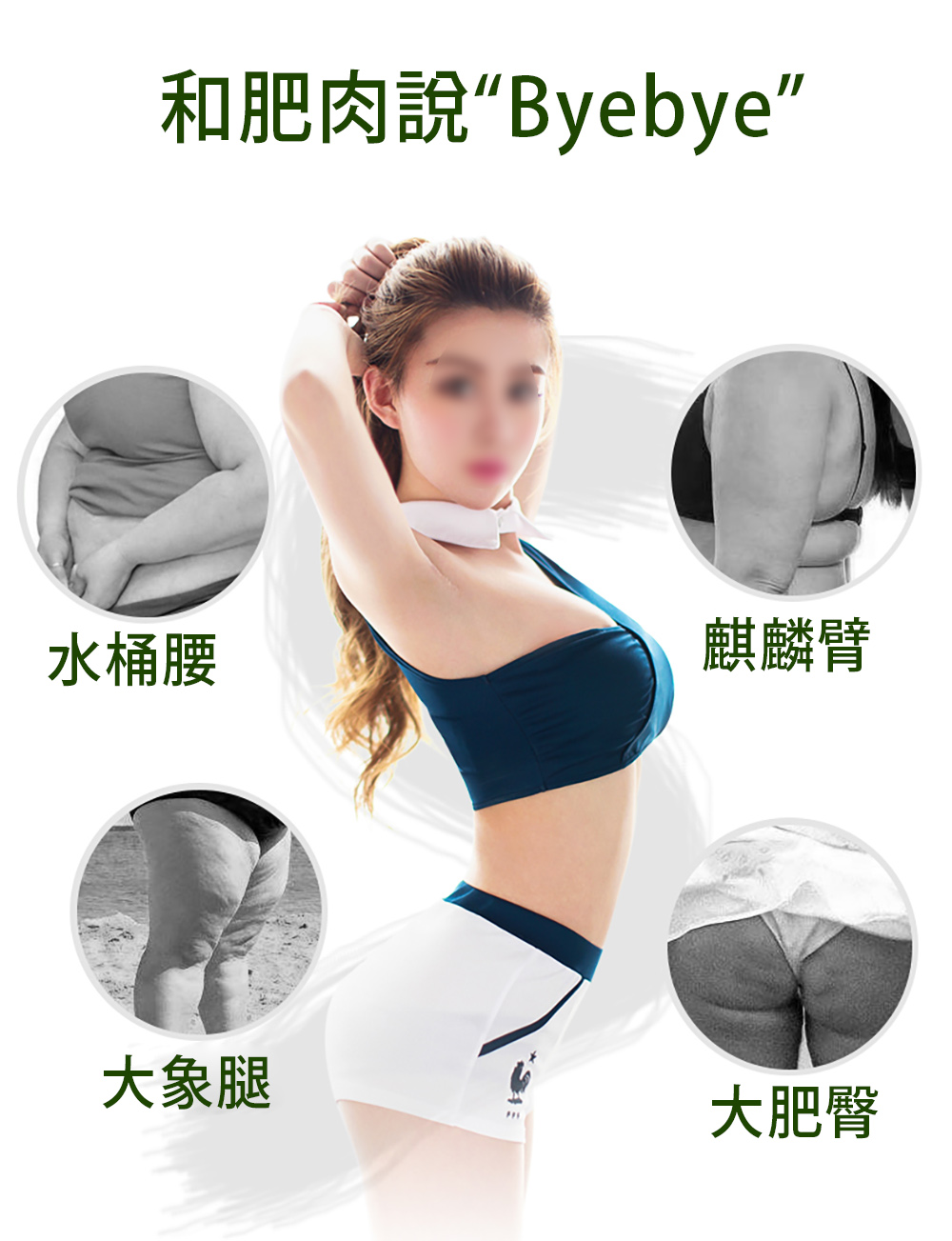 和肥肉說再見.jpg