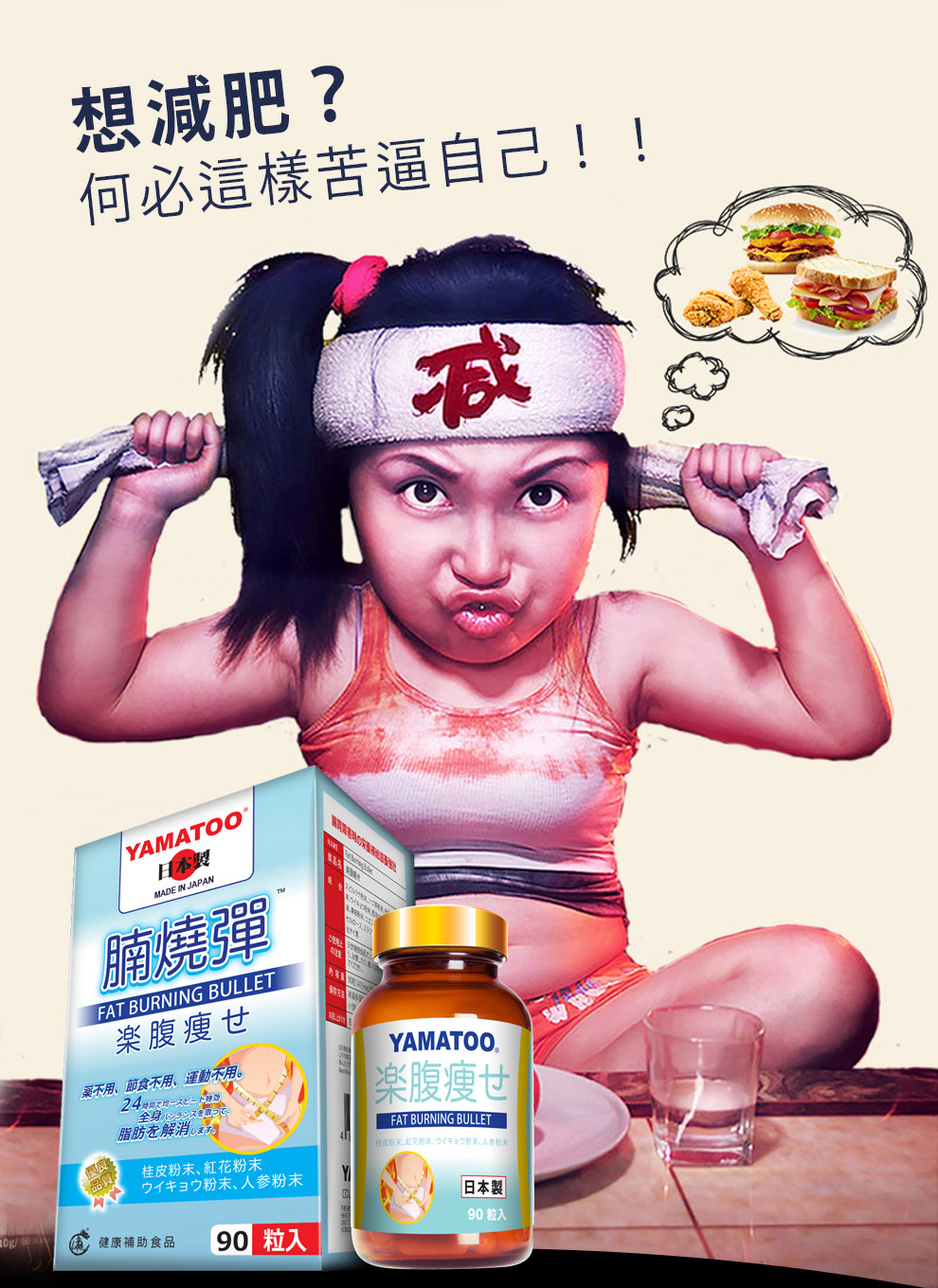 想減肥.jpg