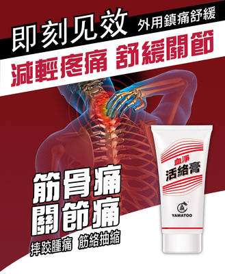 【YAMATOO】血凈活絡膏 日本製造 减轻疼痛 舒缓关节 40g/盒
