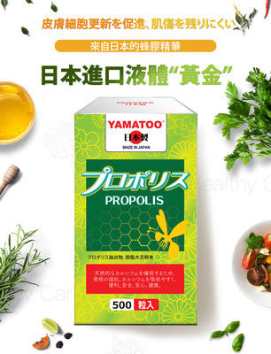 【YAMATOO】蜂膠 皮膚細胞更新を促進、肌傷を残りにくい 500粒/瓶