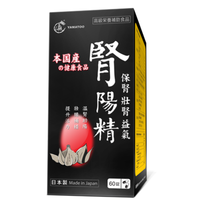 【YAMATOO】腎陽精 日本製  保腎 養腎 益氣 60粒/瓶