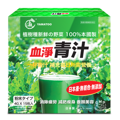 【YAMATOO】血凈青汁 日本製造 植樹種新鮮の野菜  100%本國製 