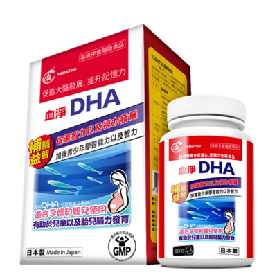 【YAMATOO】血凈DHA 日本製造 促進智力以及視力發展，加強青少年學習能力以及智力 60粒/瓶