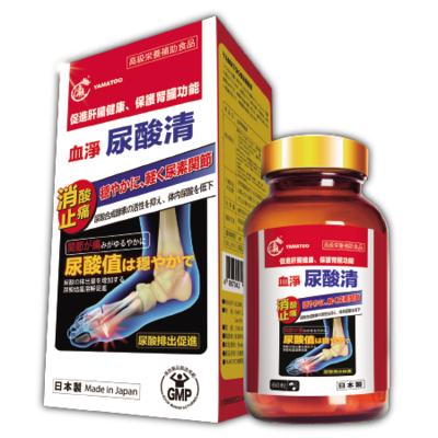 【YAMATOO】血凈尿酸清 日本製造 平穩尿酸關節輕鬆 60粒/瓶