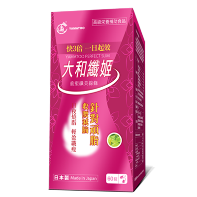 【YAMATOO】大和纖姬 日本製  日夜燒脂  輕盈纖瘦 60粒/瓶